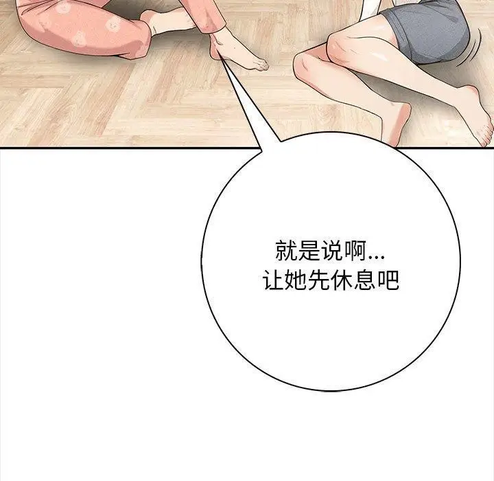 漫画《星爱别墅》第3话第185张图