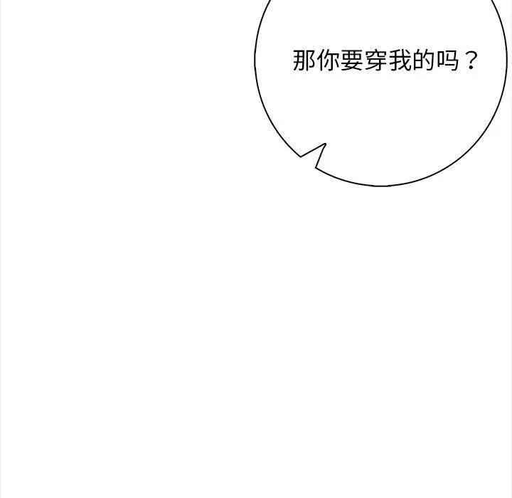漫画《星爱别墅》第3话第19张图