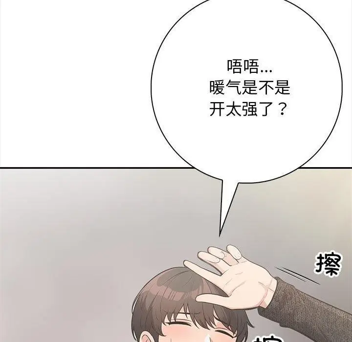 漫画《星爱别墅》第3话第191张图