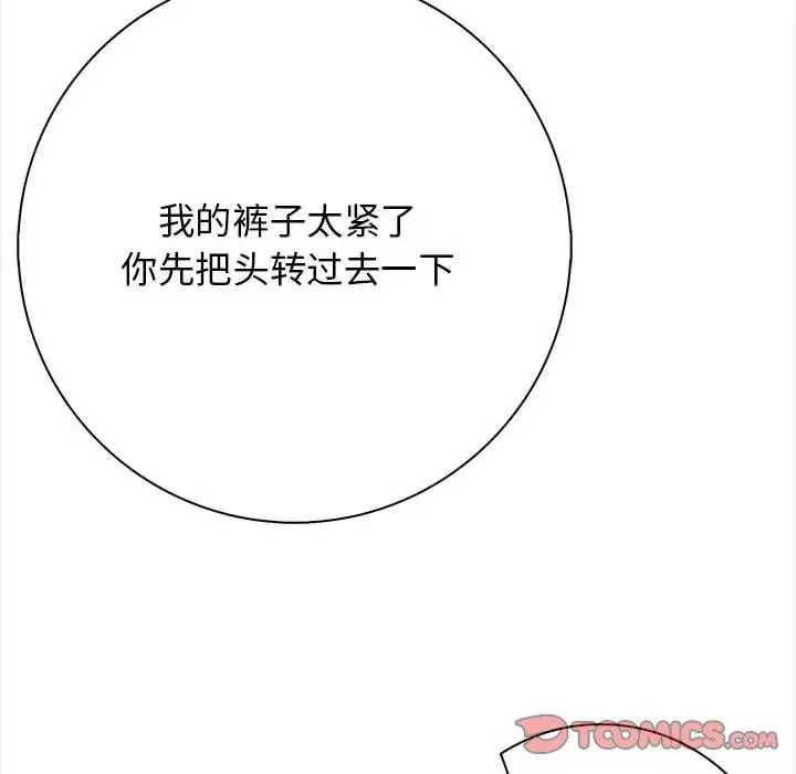 漫画《星爱别墅》第3话第196张图