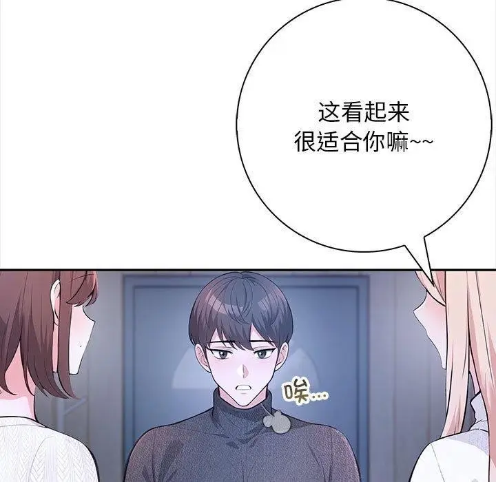 漫画《星爱别墅》第3话第29张图