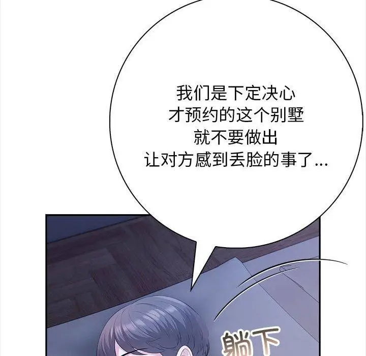 漫画《星爱别墅》第3话第32张图