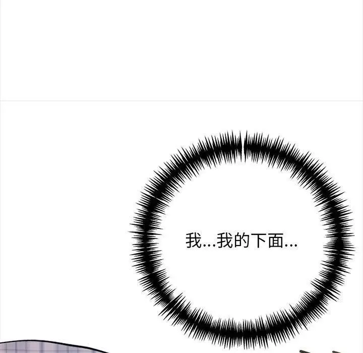 漫画《星爱别墅》第3话第43张图