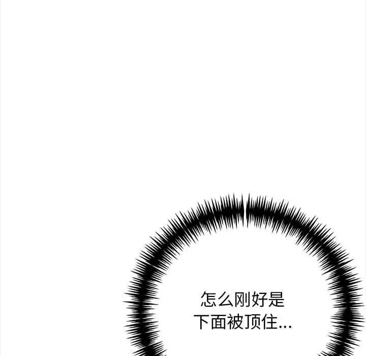 漫画《星爱别墅》第3话第49张图