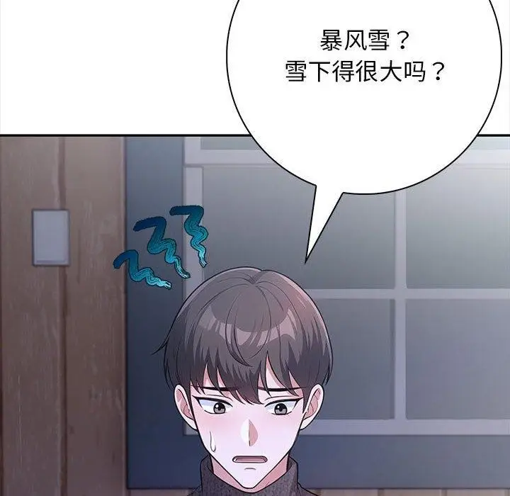漫画《星爱别墅》第3话第94张图