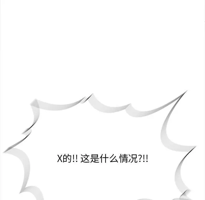 漫画《星爱别墅》第3话第98张图