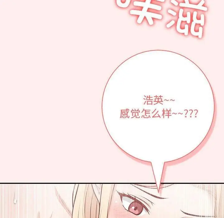 漫画《星爱别墅》第4话第100张图