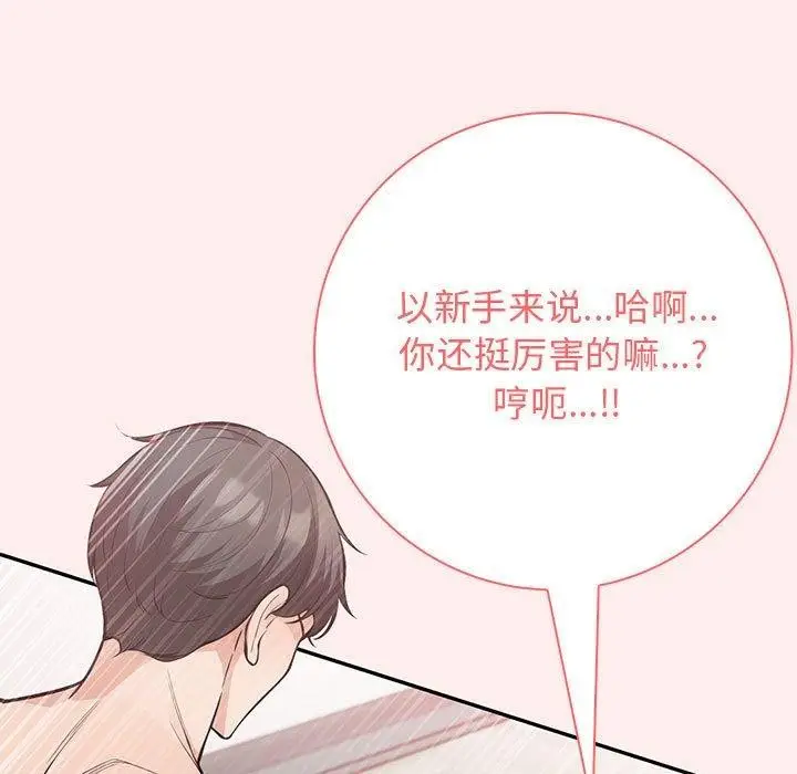漫画《星爱别墅》第4话第107张图