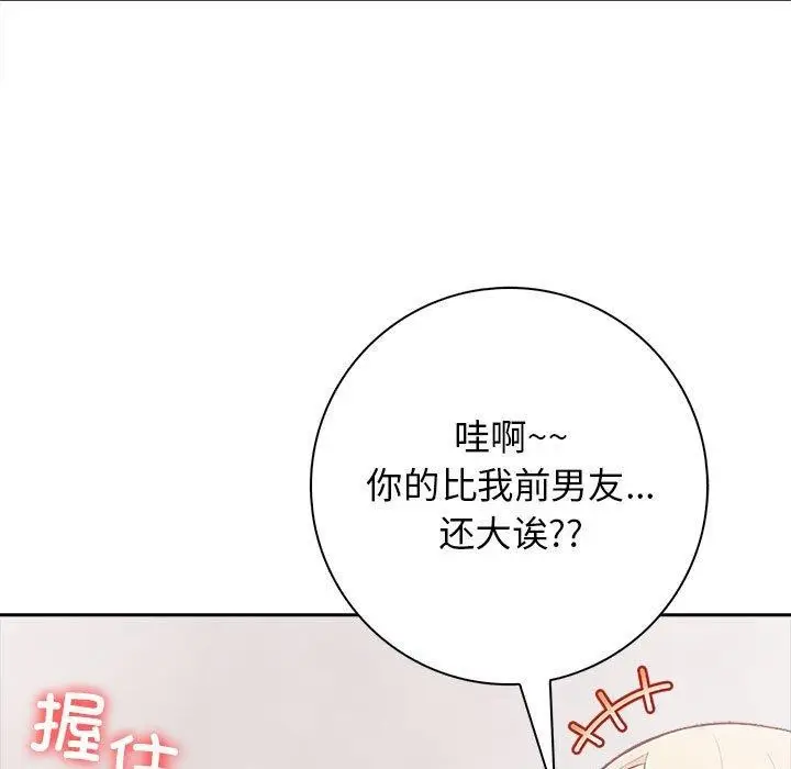 漫画《星爱别墅》第4话第11张图
