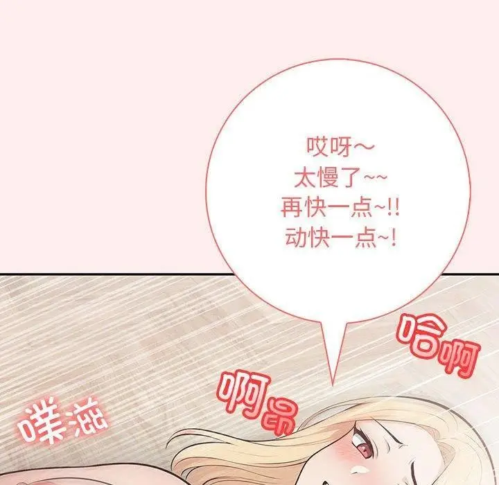 漫画《星爱别墅》第4话第110张图