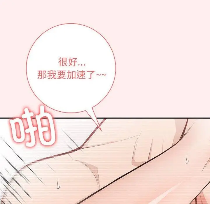 漫画《星爱别墅》第4话第112张图