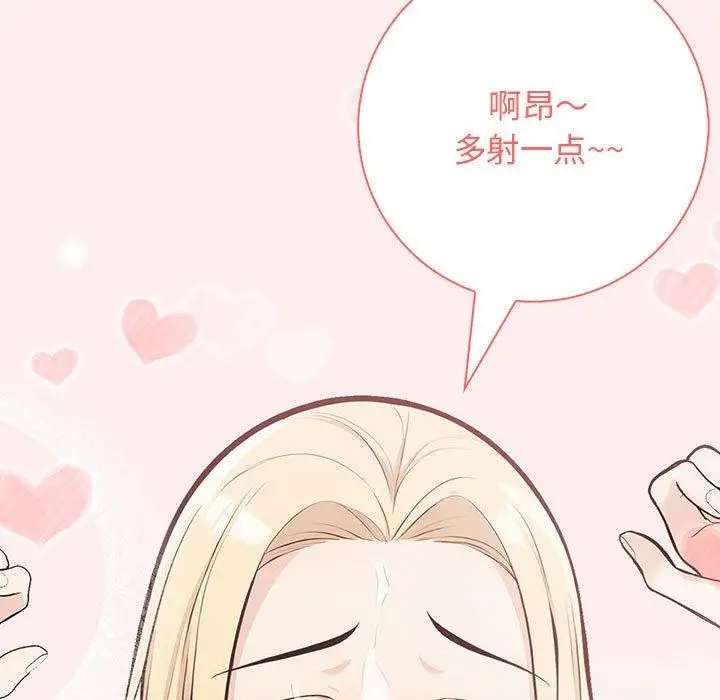 漫画《星爱别墅》第4话第121张图
