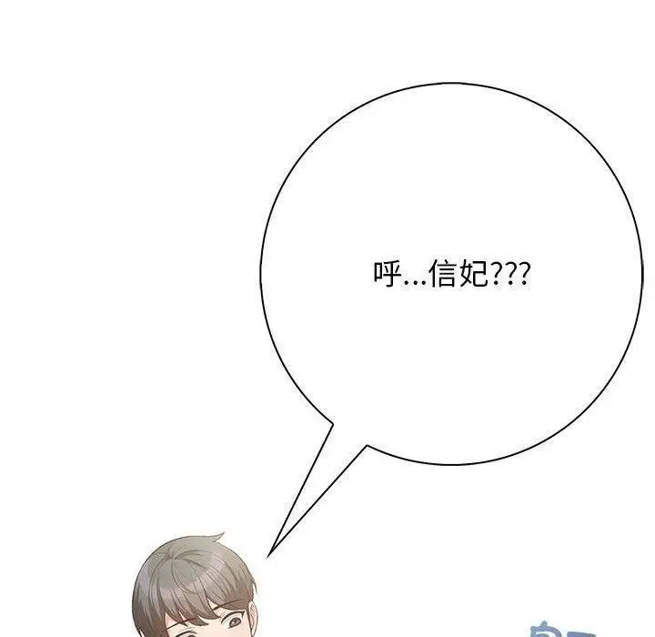 漫画《星爱别墅》第4话第130张图