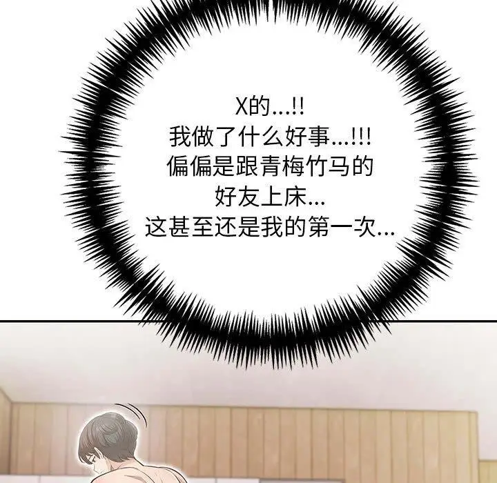 漫画《星爱别墅》第4话第133张图