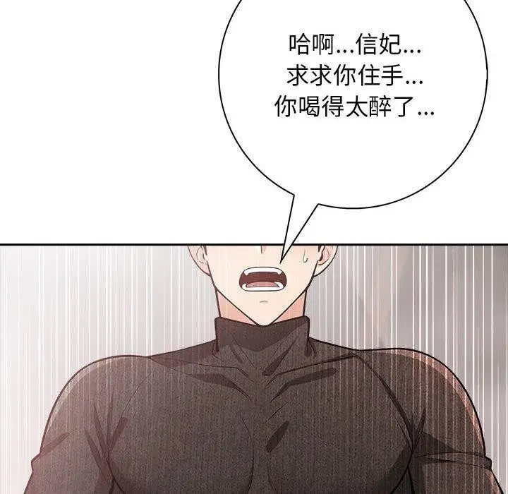 漫画《星爱别墅》第4话第14张图