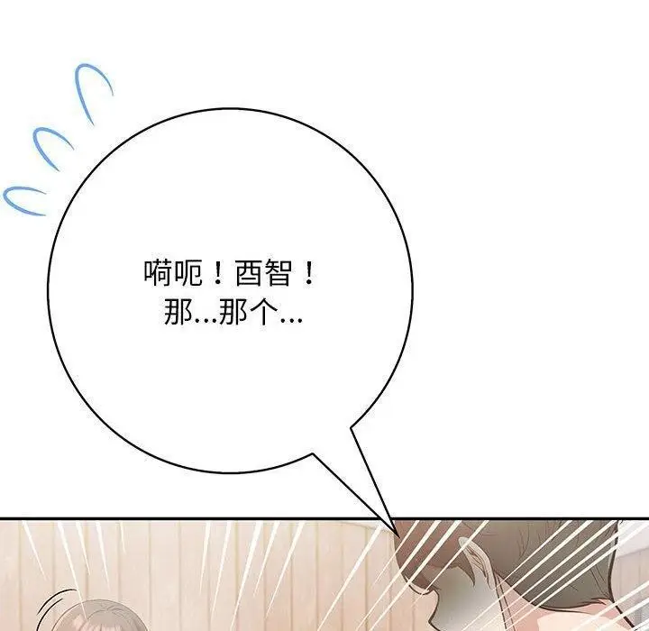 漫画《星爱别墅》第4话第140张图