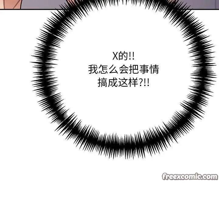 漫画《星爱别墅》第4话第153张图