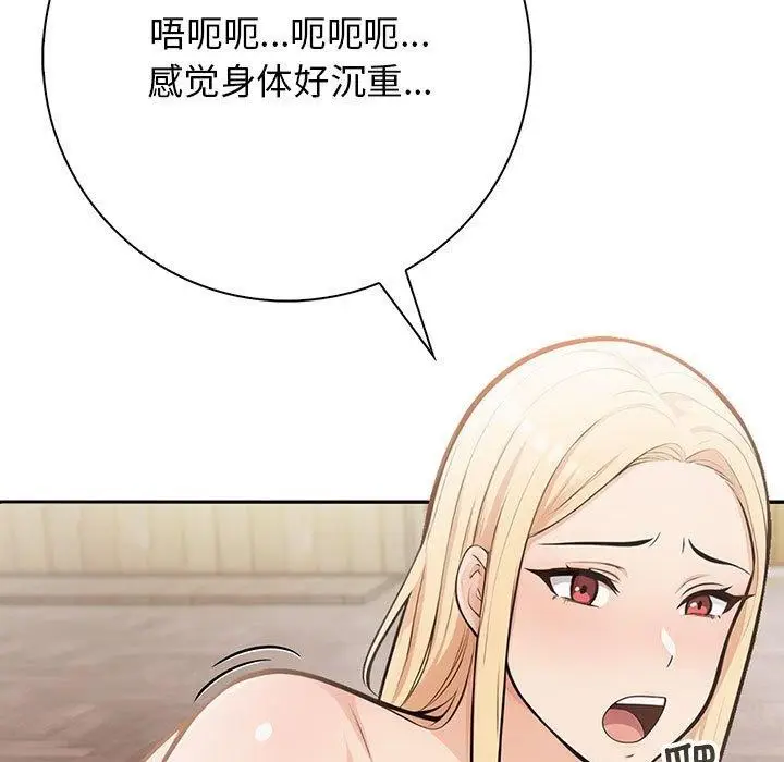 漫画《星爱别墅》第4话第167张图