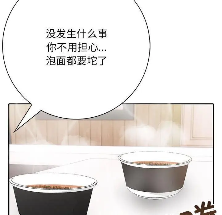 漫画《星爱别墅》第4话第211张图