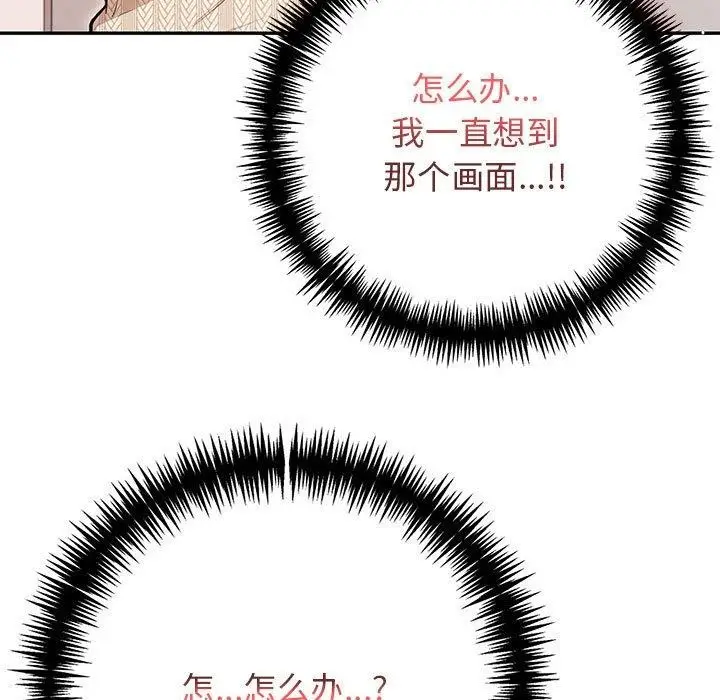 漫画《星爱别墅》第4话第217张图