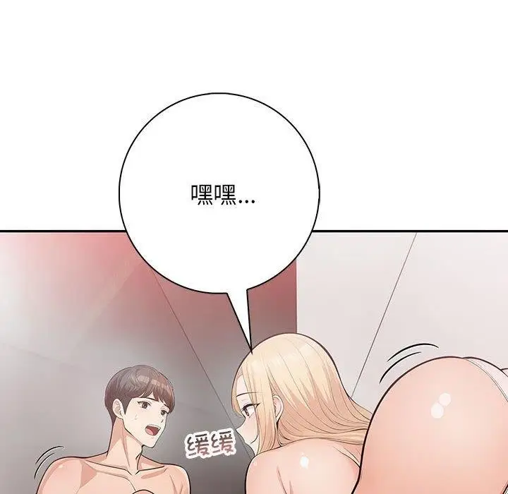 漫画《星爱别墅》第4话第54张图