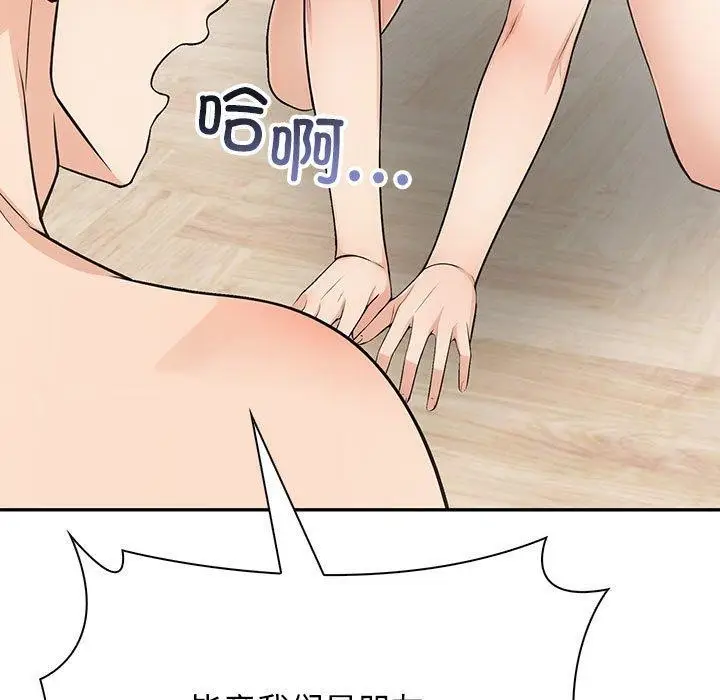 漫画《星爱别墅》第4话第73张图