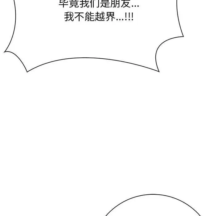 漫画《星爱别墅》第4话第74张图