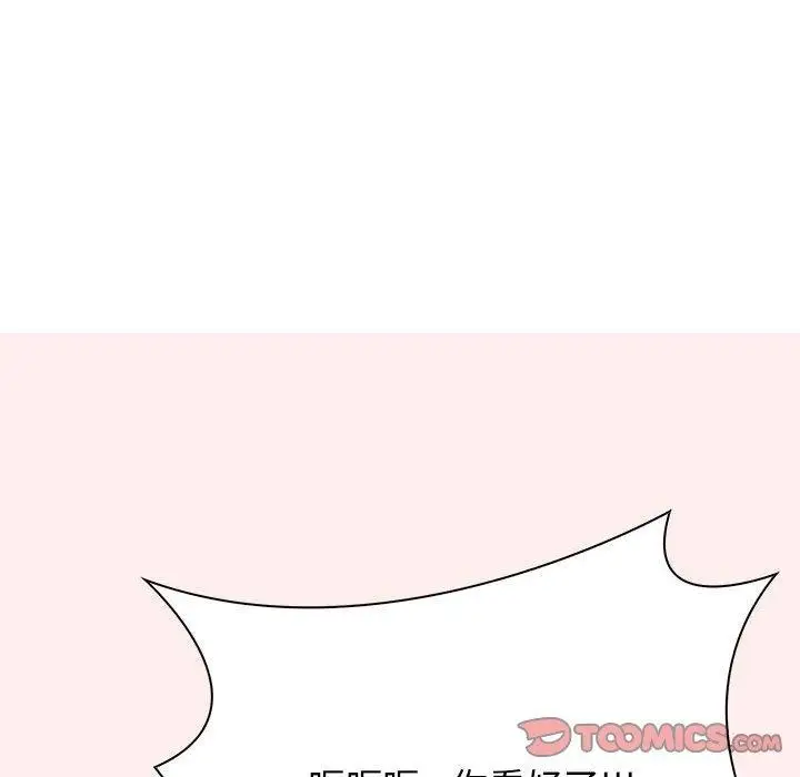 漫画《星爱别墅》第4话第84张图