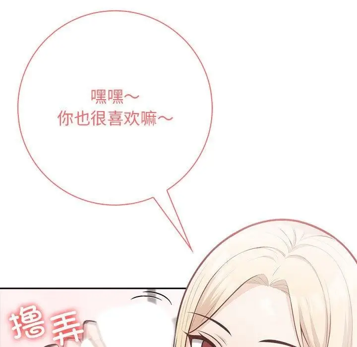 漫画《星爱别墅》第4话第9张图