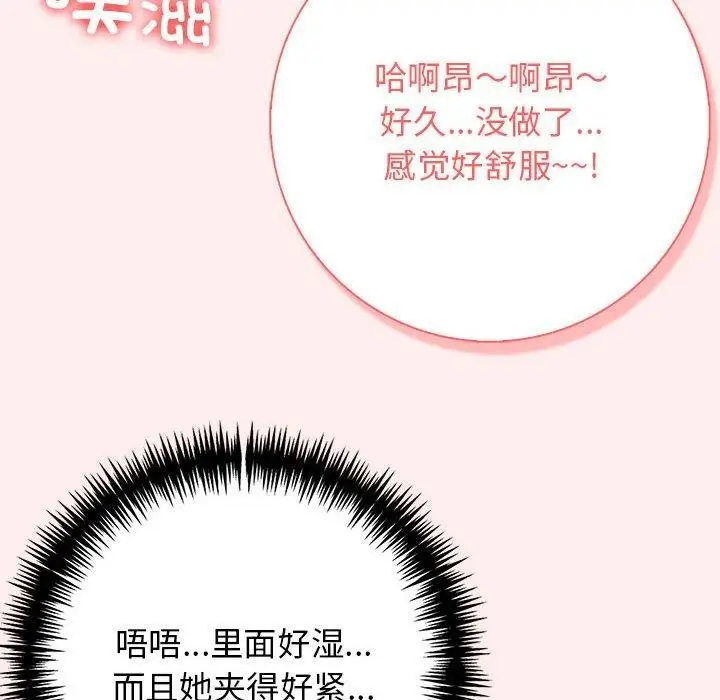 漫画《星爱别墅》第4话第96张图