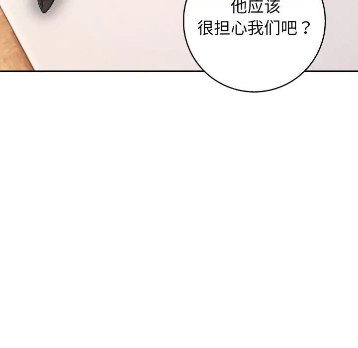 漫画《星爱别墅》第7话第101张图
