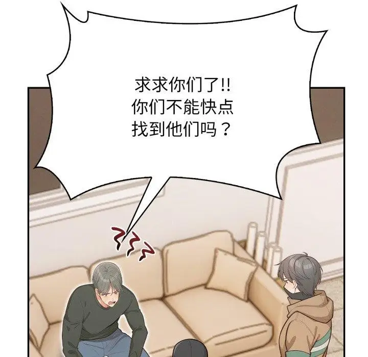 漫画《星爱别墅》第7话第112张图