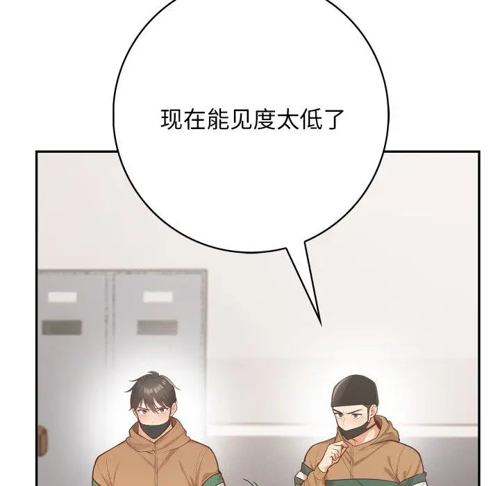 漫画《星爱别墅》第7话第115张图