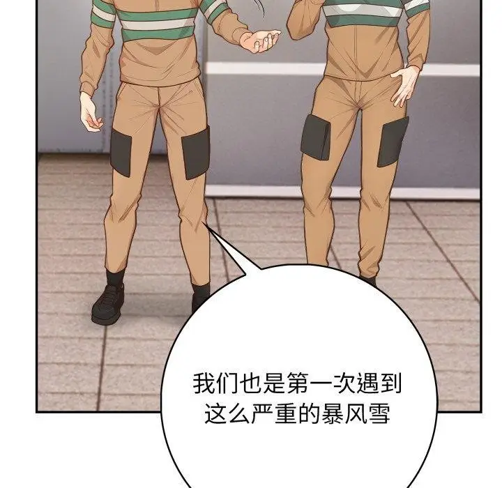漫画《星爱别墅》第7话第116张图