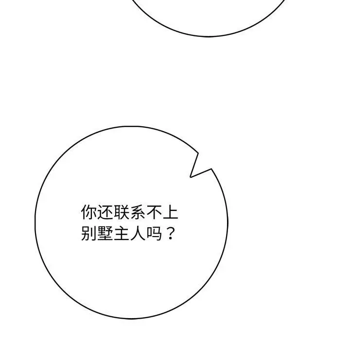 漫画《星爱别墅》第7话第117张图