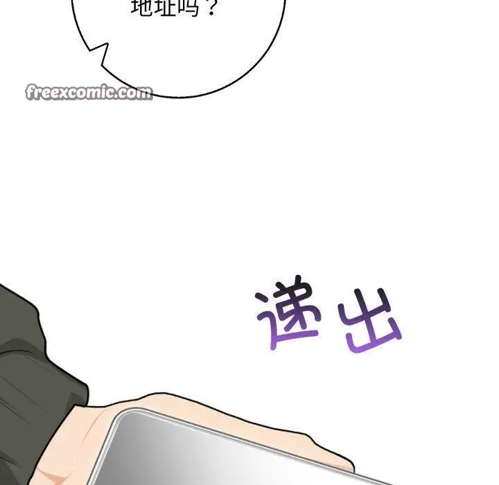 漫画《星爱别墅》第7话第120张图