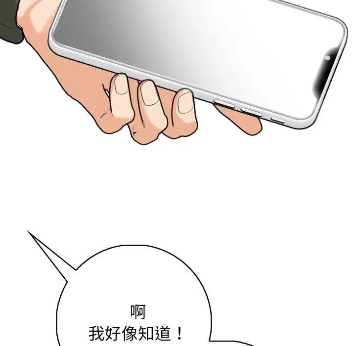 漫画《星爱别墅》第7话第121张图