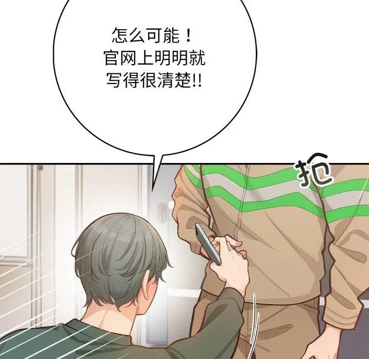 漫画《星爱别墅》第7话第126张图
