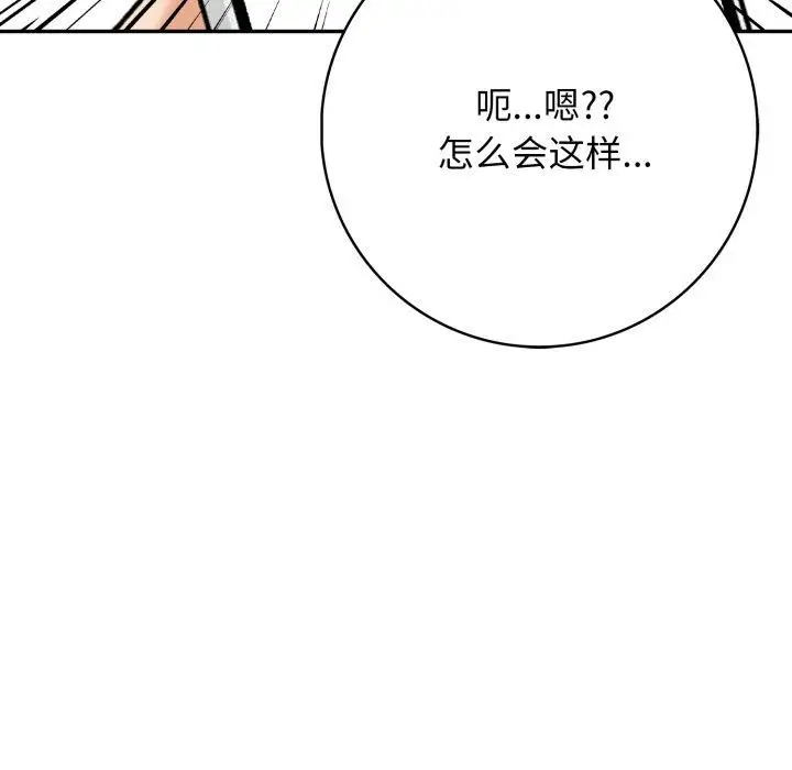 漫画《星爱别墅》第7话第128张图