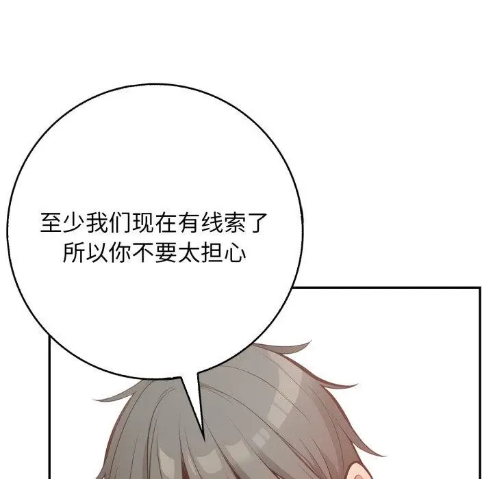 漫画《星爱别墅》第7话第129张图