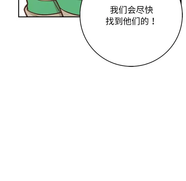 漫画《星爱别墅》第7话第131张图