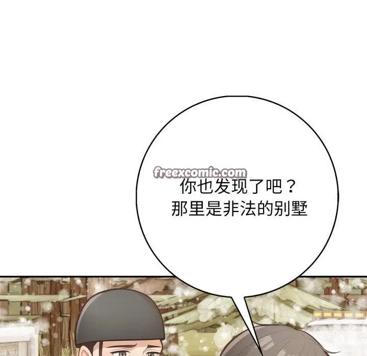 漫画《星爱别墅》第7话第135张图
