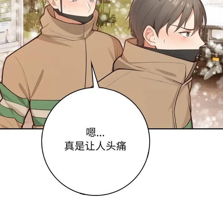 漫画《星爱别墅》第7话第136张图