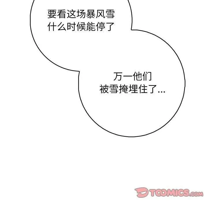 漫画《星爱别墅》第7话第140张图