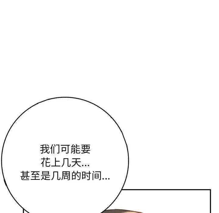 漫画《星爱别墅》第7话第141张图