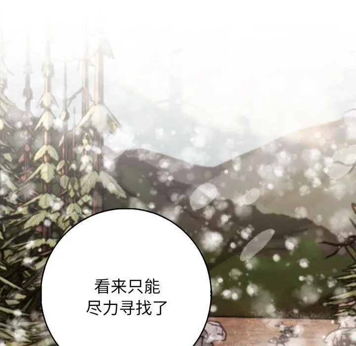 漫画《星爱别墅》第7话第145张图