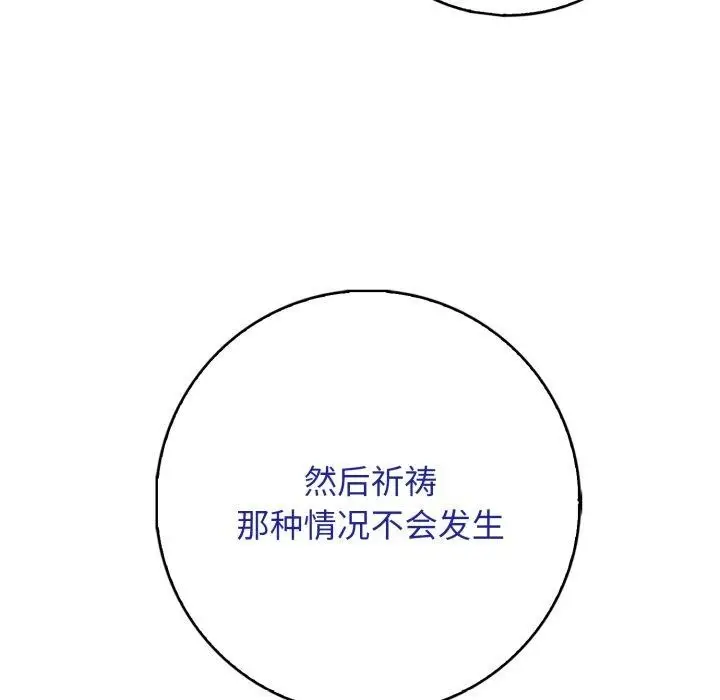 漫画《星爱别墅》第7话第147张图