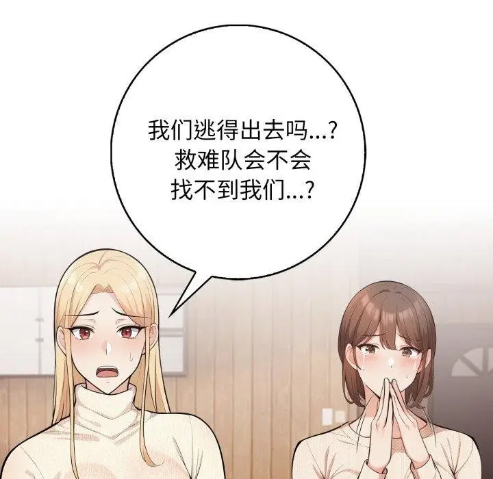 漫画《星爱别墅》第7话第159张图