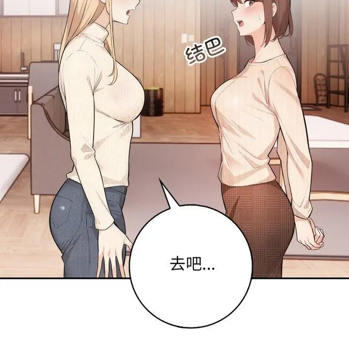 漫画《星爱别墅》第7话第171张图