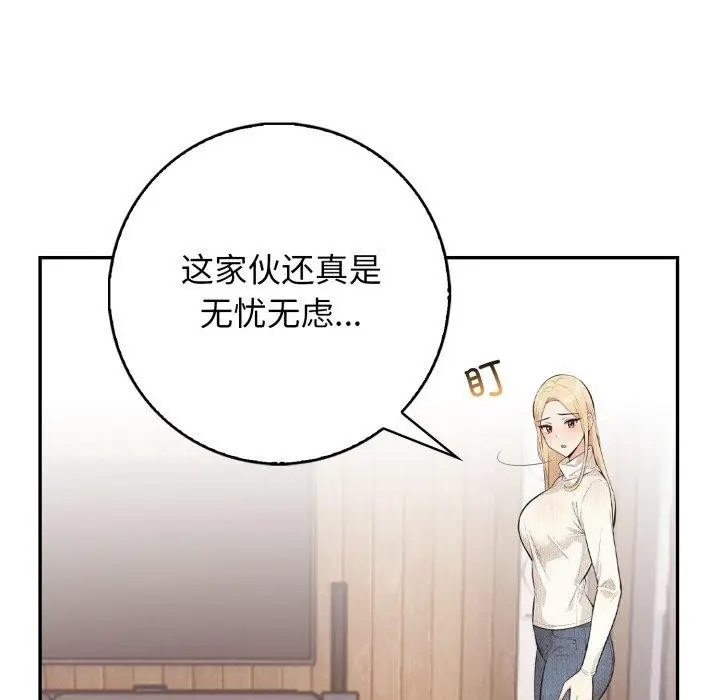 漫画《星爱别墅》第7话第173张图
